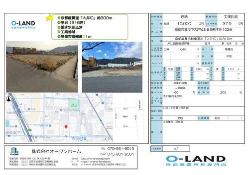 ※完売※【亀岡市大井町】300坪以上の土地！駅から徒歩9分！