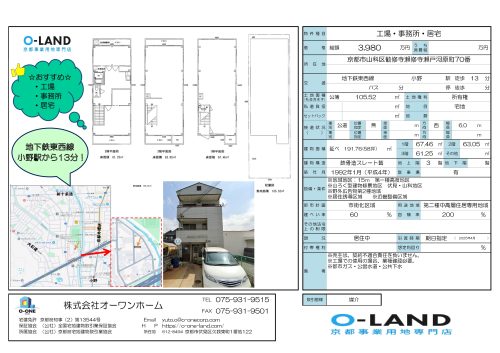 【山科区勧修寺】地下鉄「小野駅」から徒歩13分！