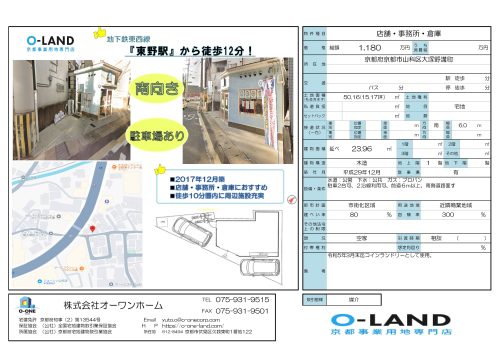 【山科区】地下鉄東西線「東野駅」から徒歩12分！