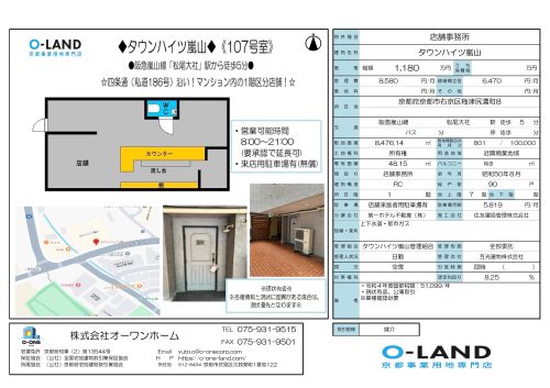 タウンハイツ嵐山マンション　１階店舗・事務所