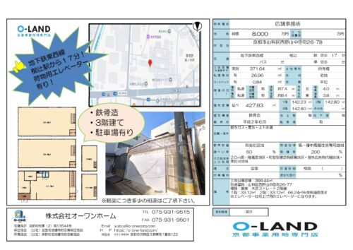 【山科区西野山中臣町】100坪以上の店舗事務所