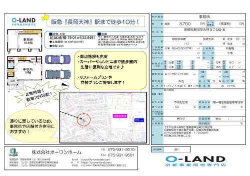 【長岡京市】阪急「長岡天神駅」から徒歩１０分！事務所・倉庫