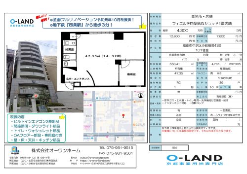 ※完売【四条烏丸オフィス】地下鉄「四条烏丸」から徒歩３分の分譲オフィスです！