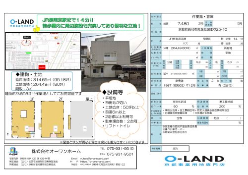 ※完売※【長岡京市馬場】JR長岡京駅から徒歩圏内！建物広々95坪！