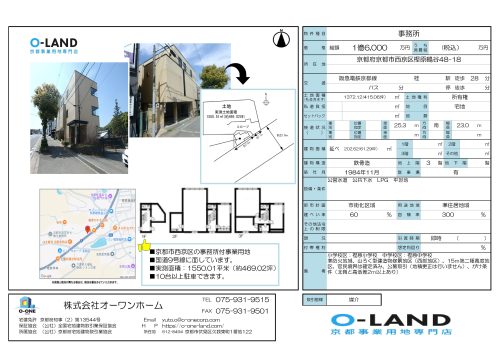 西京区樫原鴫谷　事務所(外観)